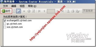 使用System Center高效管理計(jì)算機(jī)軟件清單，助力軟件技術(shù)開發(fā)